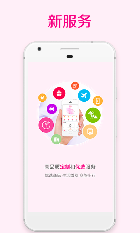 爱品选app手机客户端下载 