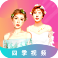 四季视频 v1.0.0