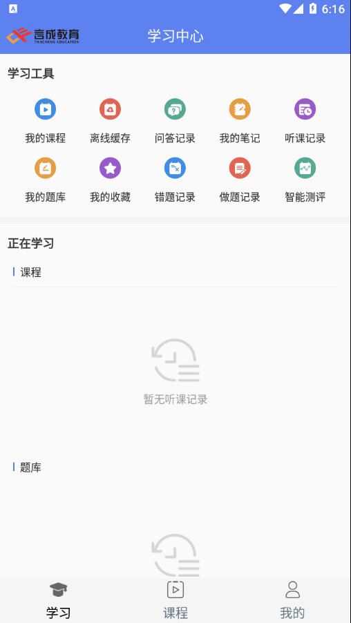 言成教育app