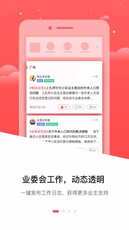 文明社区app官方版