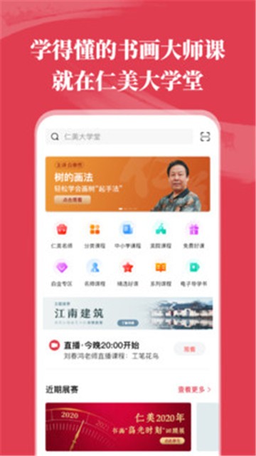 仁美大学堂app