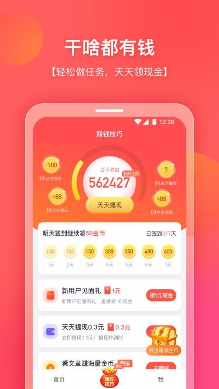 你好浏览器app红包版