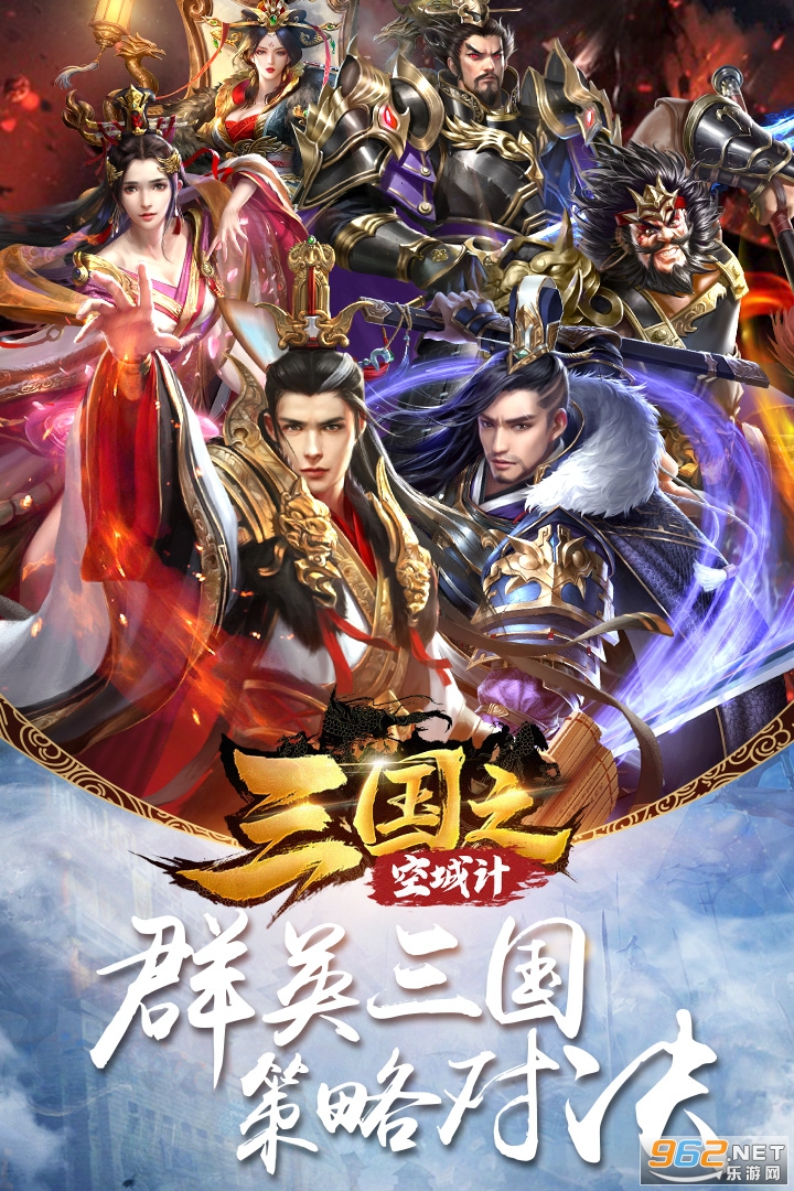 三国之空城计九游版