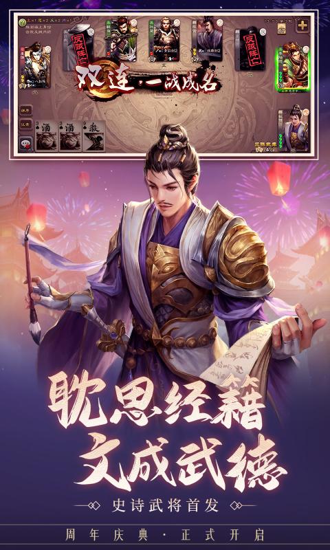 三国杀3.9.7版本