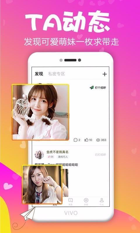 寻恋交友app