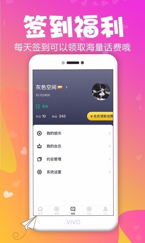 寻恋交友app