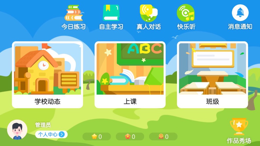 英才培训学校app手机客户端下载 