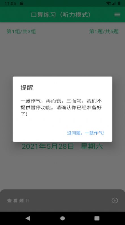 龙宝练口算app