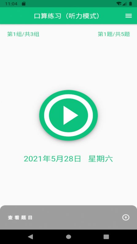 龙宝练口算app