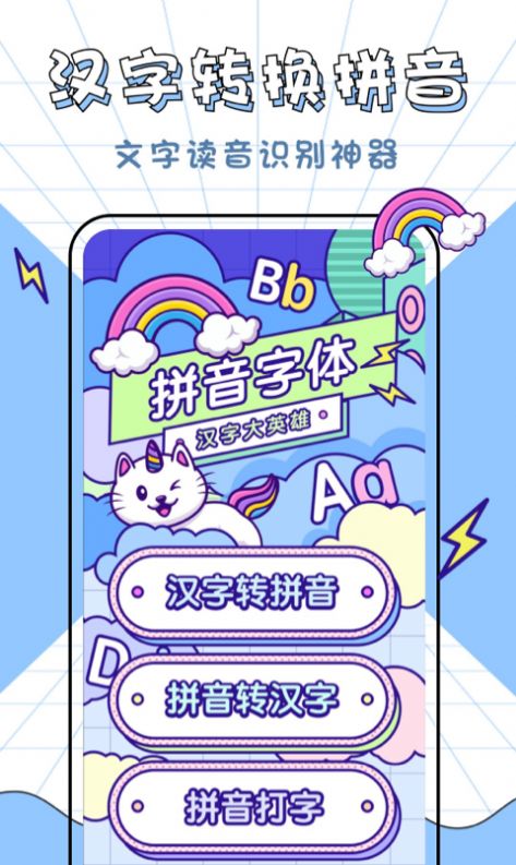 汉字拼音大英雄app官方版 