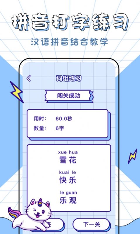 汉字拼音大英雄app官方版 