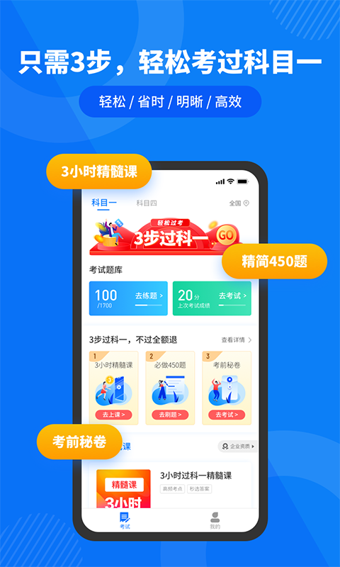 驾照直通车app