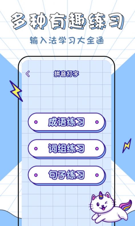 汉字拼音大英雄app官方版 