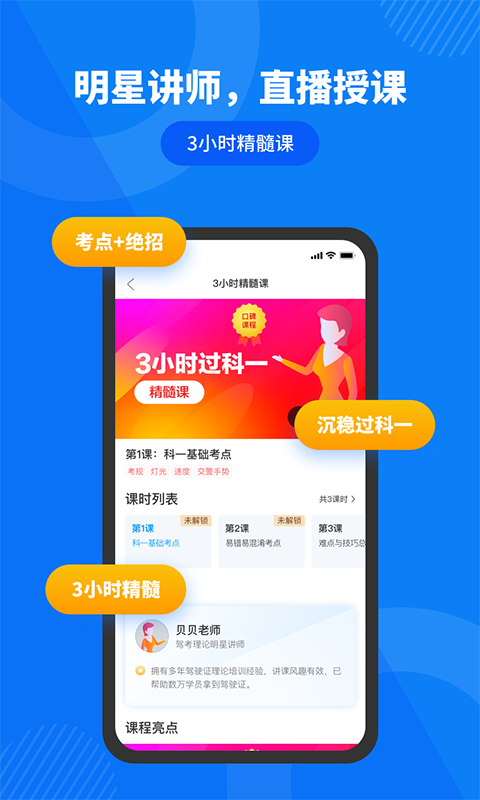 驾照直通车app