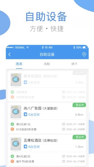 海狸洗衣机app