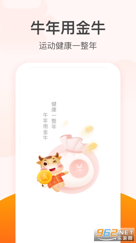 金牛记步app