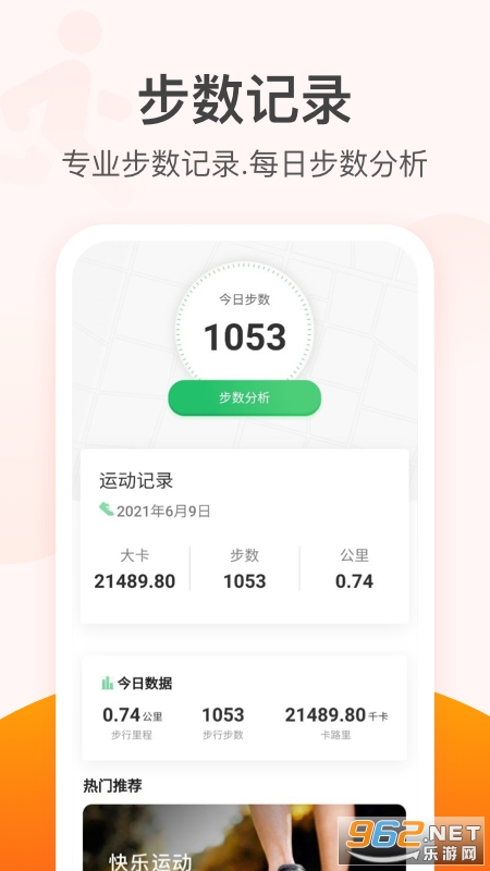 金牛记步app