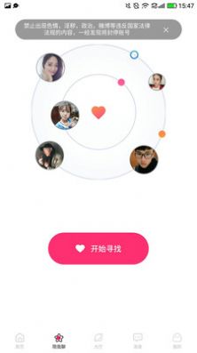 在一起交友app