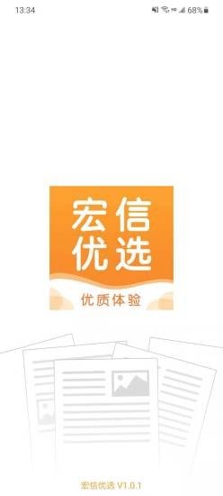 宏信优选最新版