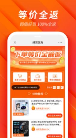 好货淘优app官方最新版 