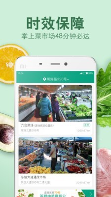 菜场联盟app最新版下载 