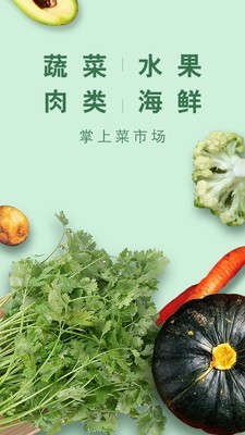 菜场联盟app最新版下载 