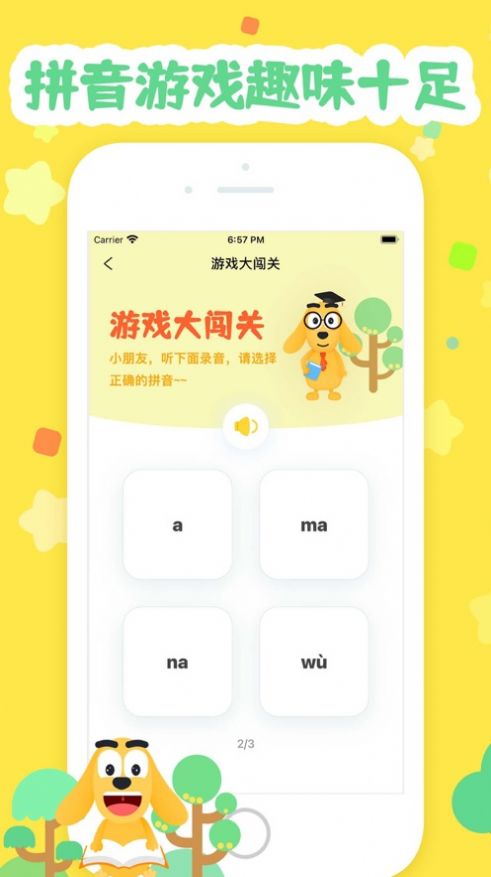 适趣拼音app最新免费版 