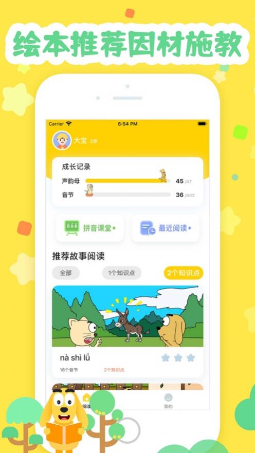 适趣拼音app最新免费版 