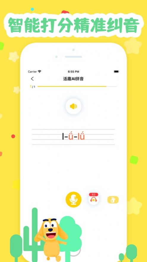 适趣拼音app最新免费版 