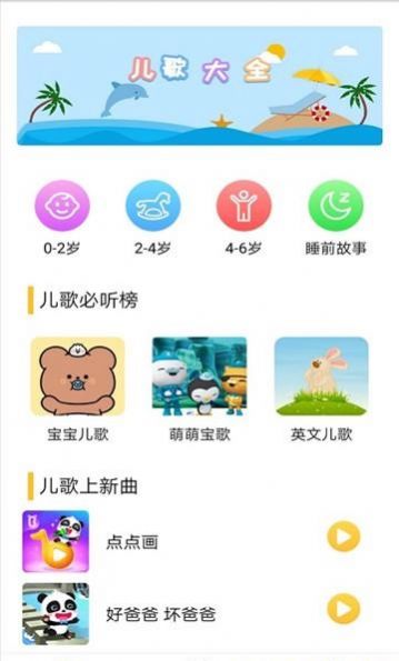 家有儿歌app