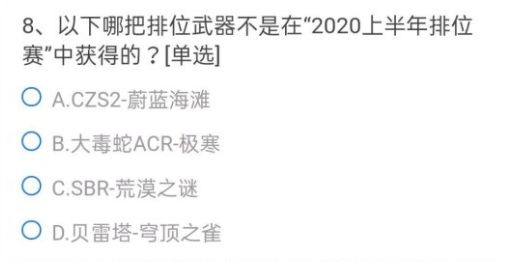 穿越火线手游2224-7886在以下那个地图中出现过？正确答案[多图]图片9