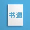 书遇软件 v1.4.6