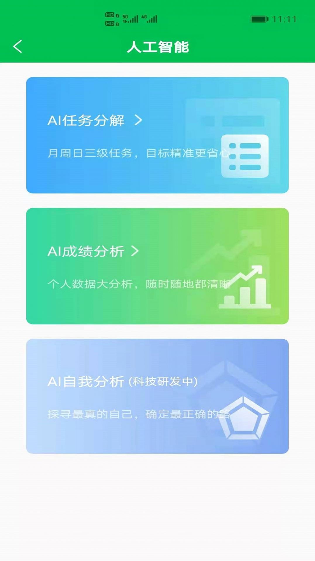 开明通悟公考app官方版 