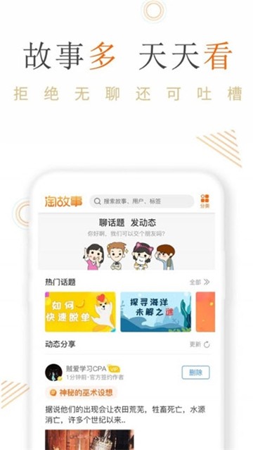 淘故事app