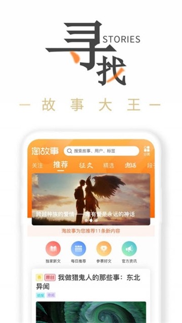 淘故事app