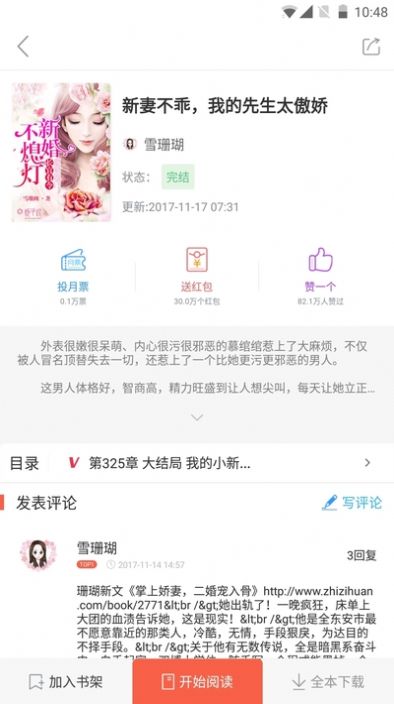 浓情小说书吧小说读书网app 