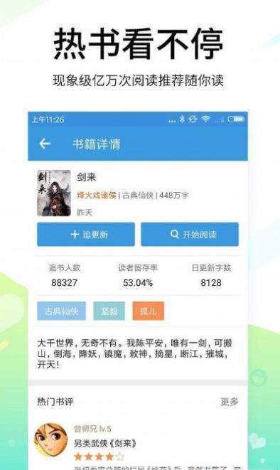 吾爱看书app下载安装免费版 