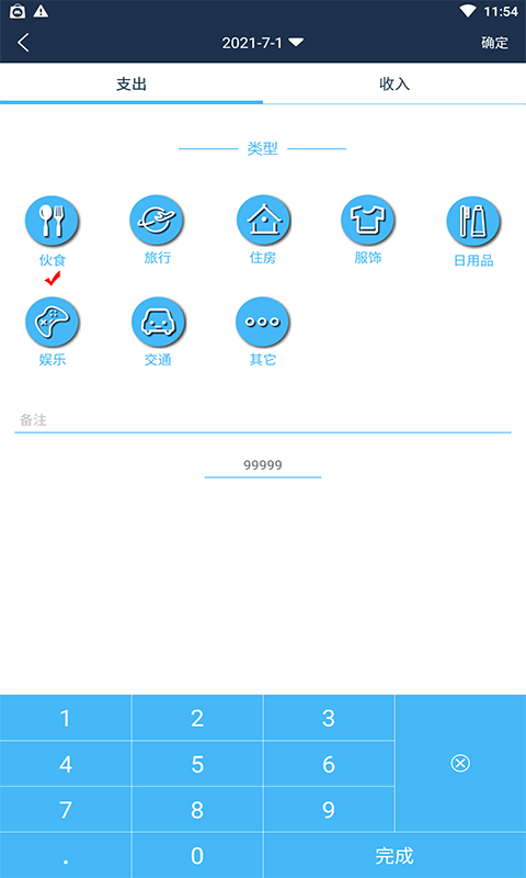 必记账app