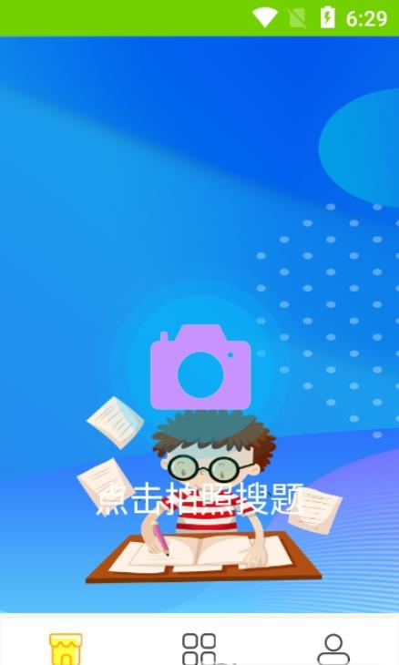 点点暑假作业app