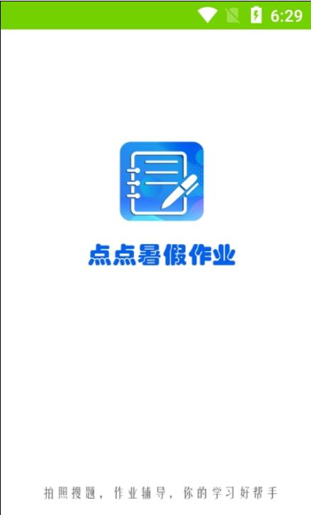 点点暑假作业app