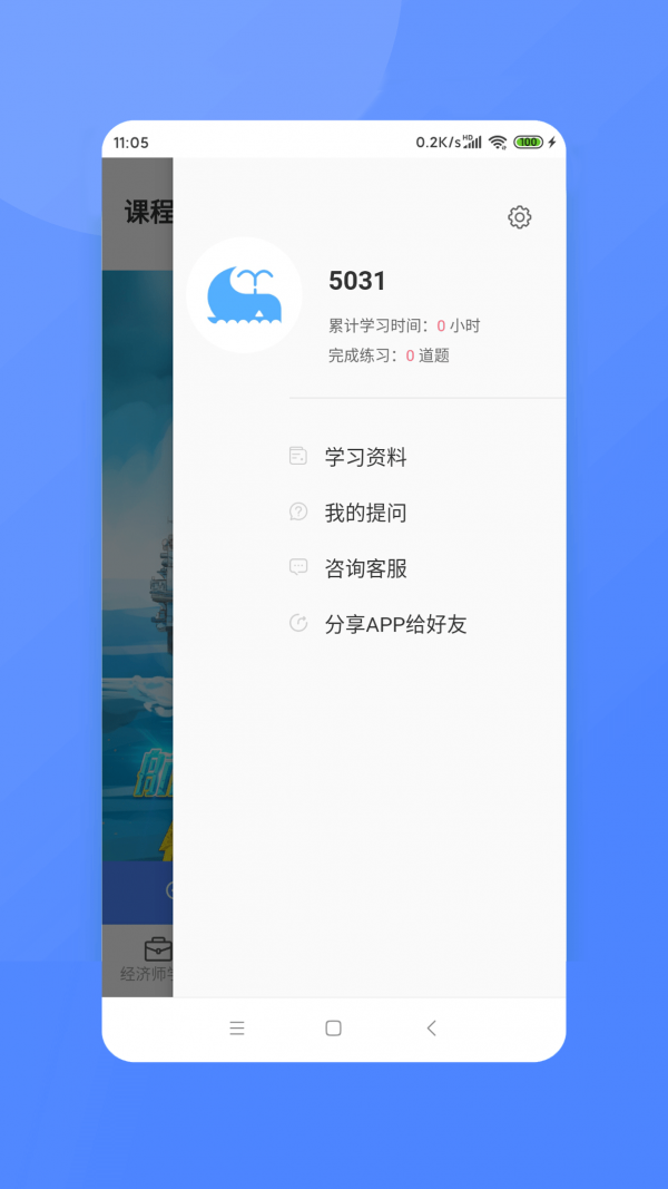 经济师新题库app