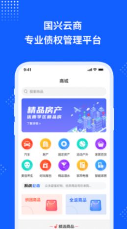 国兴云商app