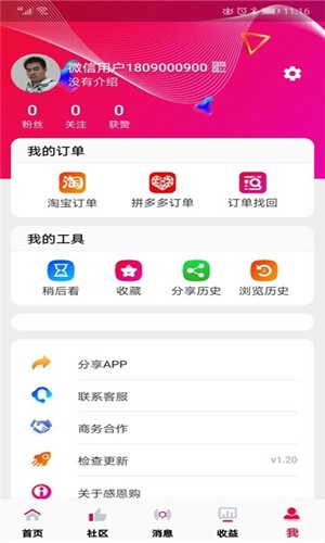 金鱼购物app