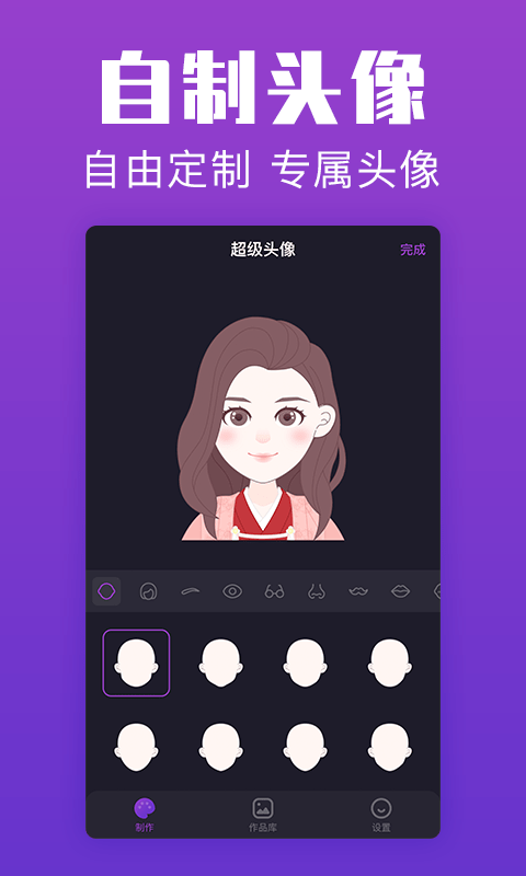 超级头像app