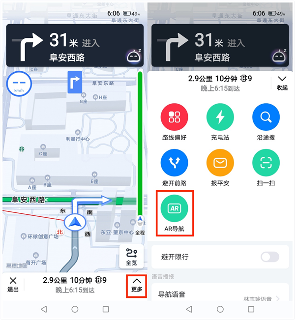 高德地图ar实景导航版app