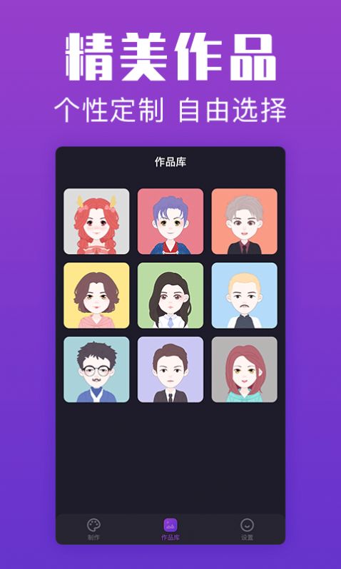 超级头像app