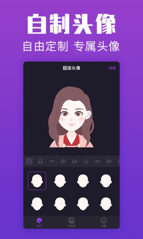 超级头像app