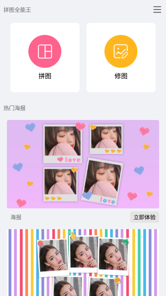 拼图全能王app