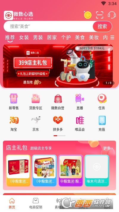 微数心选app最新免费版 