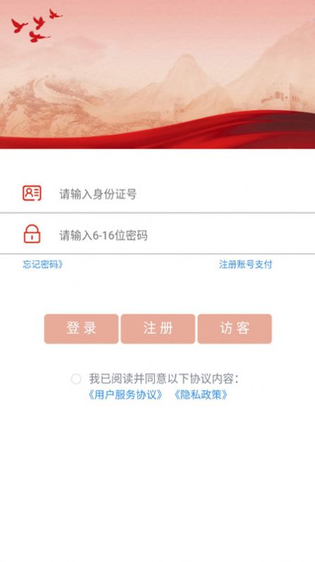 商际商选app